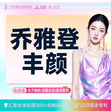 【玻尿酸】【轮廓美学】乔雅登丰颜玻尿酸1ml 正品支持验真