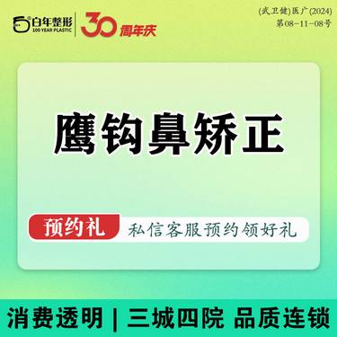 【鹰钩鼻矫正】鼻修复/鹰钩鼻矫正/结节鼻矫正/鹰鼻矫正