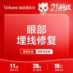 【双眼皮修复】埋线修复