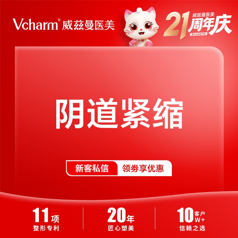 【紧缩阴道】手术紧缩阴道