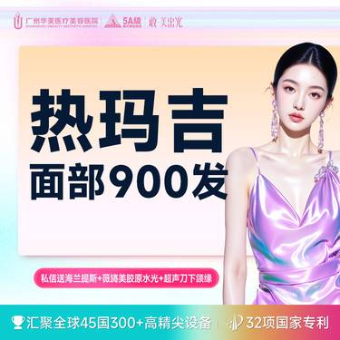 【热玛吉】限新客【拍一得五】【全面部抗衰套餐】四代热玛吉全面部900发 【限时特惠】整形项目图片