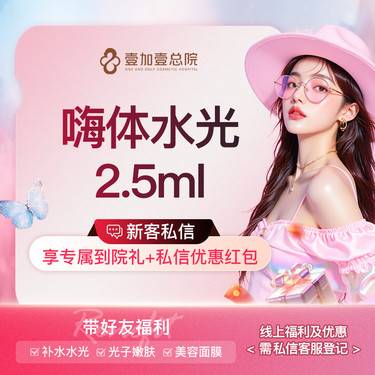 【补水套餐】嗨体水光2.5ml+美容面膜1盒 补水保湿美白水嫩肤