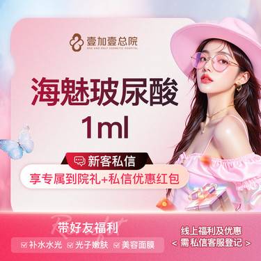 【玻尿酸】【专车接待】海魅玻尿酸1ml面部轮廓填充塑形药品验真整形项目图片