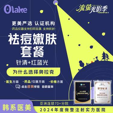 【红蓝光清痘】【杭州】【改善痘痘嫩肤套餐】清痘针/清痘印/痘坑/挑痘/祛痘