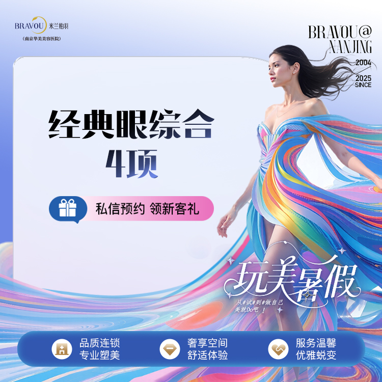 【全切双眼皮】经典眼综合4项微创切开双眼皮+内眼角+祛皮+祛脂 私信预约享车接新客专享