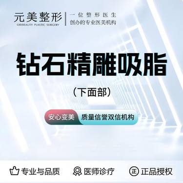 【吸脂瘦脸】钻石精雕（下面部）吸脂