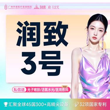 【玻尿酸】润致3号玻尿酸 玻尿酸填充支撑丰盈轮廓固定