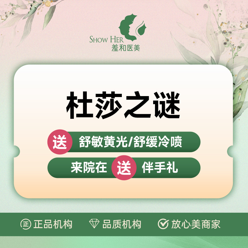 无针水光【宁波@宁波鄞州羞和医疗美容门诊部】