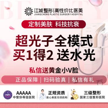 【光子嫩肤】黄金超光子全模式 送基础水光 买一得二 私信送黄金小V脸 正品现场扫码