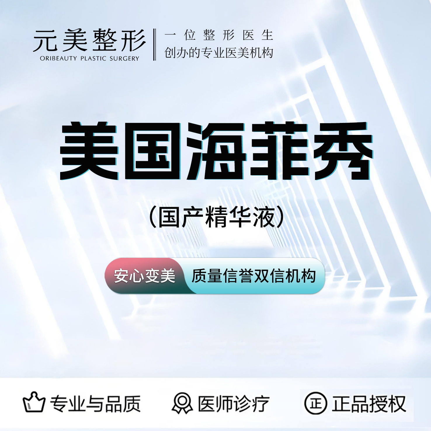 【海菲秀】美国海菲秀三部曲，深层清洁护肤