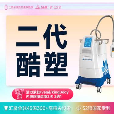 【冷冻减脂瘦腰部】【二代酷塑】二代酷塑冷冻4个点 非手术吸脂 懒人瘦身不开刀不手术 认证机构