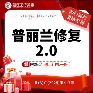 【微针水光】普丽兰三文鱼修复2.0 正品足量 可查可验非丝丽嗨体