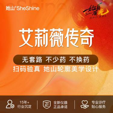 【玻尿酸】【艾莉薇传奇】1mL足量填充 大分子玻尿酸面部填充  现场验真 无隐形消费