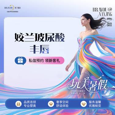 【玻尿酸】姣兰玻尿酸丰唇  M唇注射 丰盈饱满 限初次到院顾客使用
