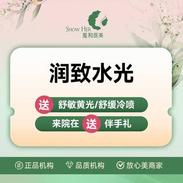 【无针水光】润致水光 2mL丨正品承诺·支持扫码验真整形项目图片