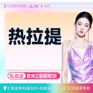 【热拉提】【热拉提PLUS】进口抗衰 全面部提升紧致抗衰（不含眼周）私信送欧洲之星眼周*1
