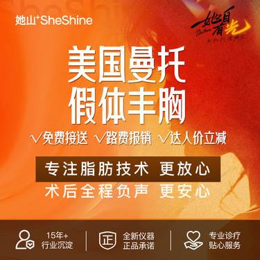 【假体隆胸】【美国曼托假体隆胸】曼托假体丰胸 一对一定制 术后专业回访