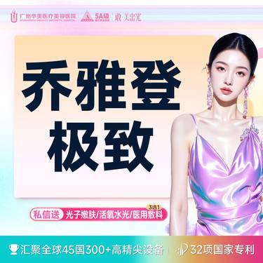 【玻尿酸面颊】【限时特惠】【乔雅登专利注射】乔雅登极致大分子玻尿酸【限新客首支】