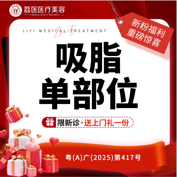 水动力吸脂术【广州@曾德浩】