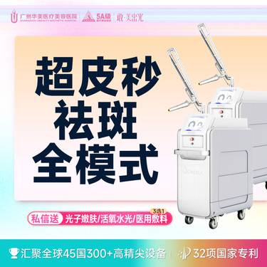 【激光淡斑】【双皮秒认证机构】超皮秒全模式 淡斑私信送【嗨体水光1次】雀斑黄褐斑褐青色痣囤