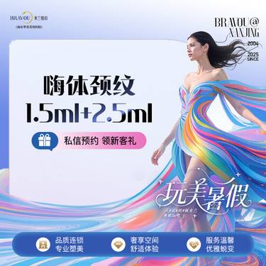 【嗨体淡化颈纹】嗨体1.5ml+2.5ml去颈纹套餐