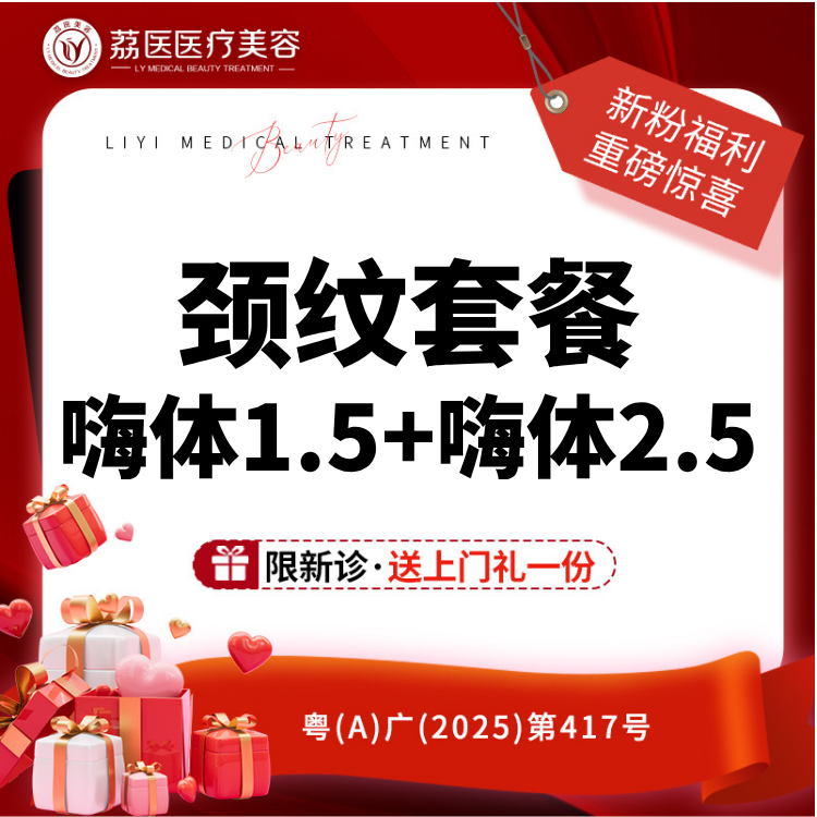 【嗨体淡化颈纹】【嗨体颈纹套餐】嗨体1.5ml+嗨体2.5ml 