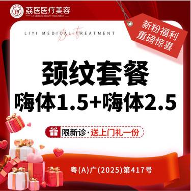 【嗨体淡化颈纹】【嗨体颈纹套餐】嗨体1.5ml+嗨体2.5ml 整形项目图片