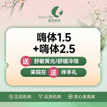 【嗨体淡化眼纹】祛颈纹套餐 嗨体1.5mL+嗨体2.5mL 支持扫码验真