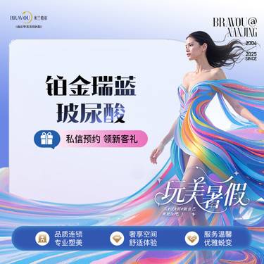 【玻尿酸下巴】南京华美   铂金瑞蓝玻尿酸填充卧蚕/丰唇