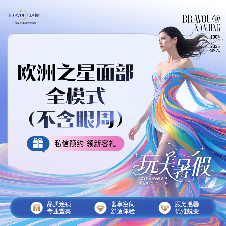 【Fotona4D】欧洲之星面部全模式不含眼紧致抗衰面部提拉改善面部下垂抗衰激光紧肤面部提升官方认证