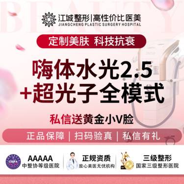【美白套餐】AOPT黄金超光子全模式+嗨体2.5ml 私信送黄金小V脸(新客特惠)