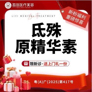 【微针水光】氐殊原精华素 非普丽兰 丽珠兰 丝丽动能素整形项目图片