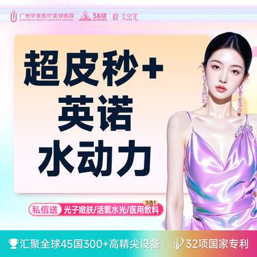 【激光淡斑】【淡斑美白超值套餐】 超皮秒全模式+英诺水动力淡斑补水美白【限新客】