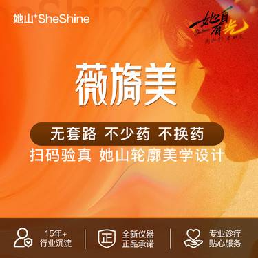 【玻尿酸】【薇旖美 】 4mg胶原蛋白 改善眼纹 真品足量 现场验真 无隐形消费整形项目图片