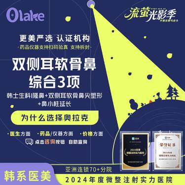 【耳软骨隆鼻】【鼻综合】韩士生科I+双侧耳软骨鼻尖塑形+鼻小柱延长 鼻整形