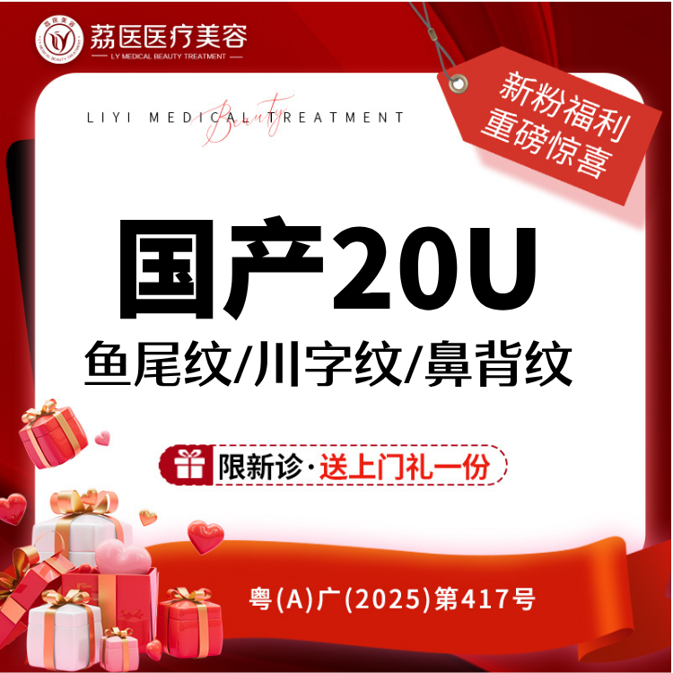 除皱瘦脸【广州@李丰霞】