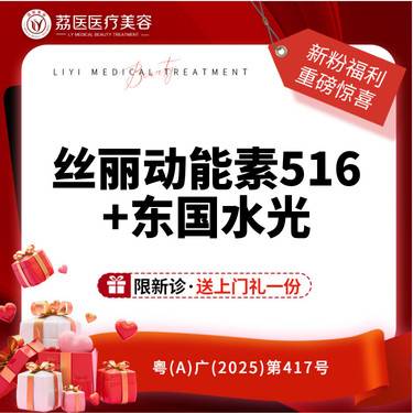 【微针水光】进口丝丽动能素516+东国水光   正品足量 可查可验