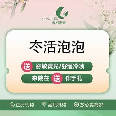 【胶原蛋白水光】羞和百亿补贴 冭活泡泡 2.5mL 限购一单 支持正品验真