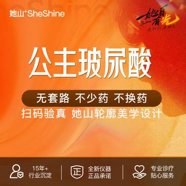 【玻尿酸】【公主玻尿酸1mL】奥地利进口大分子玻尿酸 填充塑型 当场拆封验真