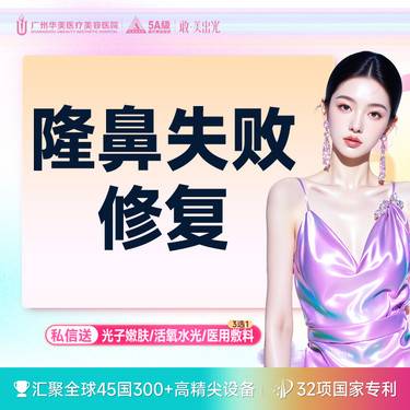 【鼻部多项】【隆鼻失败修复】硅胶/膨体取出/注射物取出
