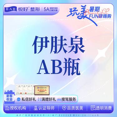 【伊肤泉微针】【伊肤泉AB瓶】止痘套餐 新客专享