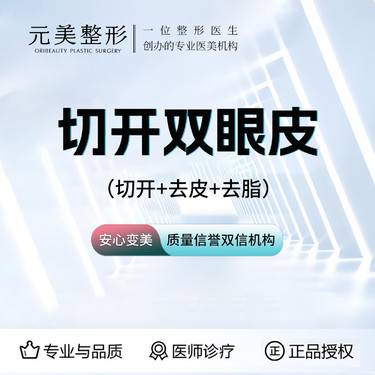 【全切双眼皮】切开双眼皮+去皮去脂整形项目图片