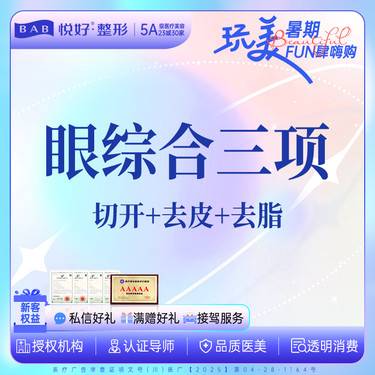 【全切双眼皮】【双眼皮3项】双眼皮 全切 切开 新客专享