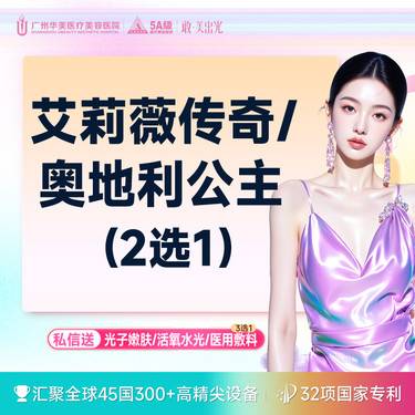 【玻尿酸】艾莉薇传奇/公主玻尿酸 2选1【T区精塑】轮廓塑型填充提升【限新客】
