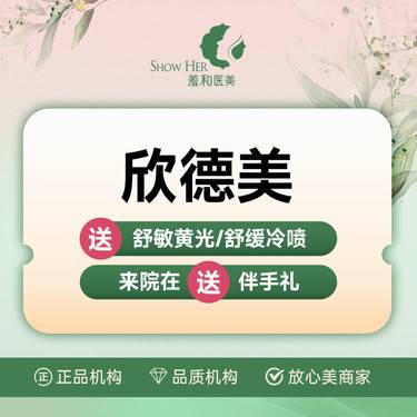 【玻尿酸】 安心塑美 品质保证 欣德美玻尿酸1mL 正品可验