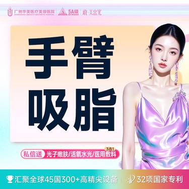 【手臂吸脂】【吸脂瘦手臂】手臂吸脂 瘦手臂 体脂率21