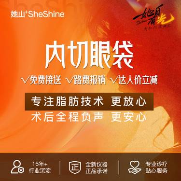 【内切去眼袋】【内切眼袋】专注脂肪技术 一对一定制 私信享路费报销+免费接送