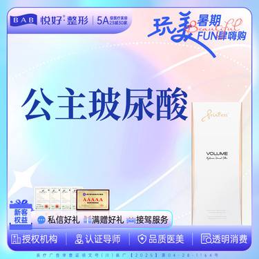 【玻尿酸面颊】公主玻尿酸3支 轮廓固定 填充塑形 内外轮廓紧致 新客专享