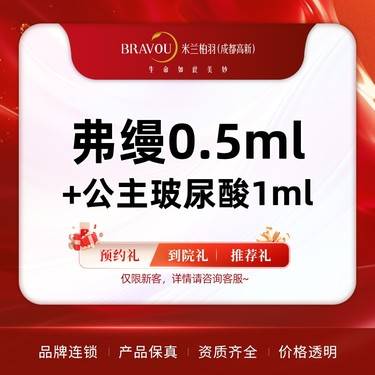 【玻尿酸】【弗缦0.5ml+公主玻尿酸1ml 】泪沟填充 正品可验整形项目图片