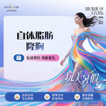 【自体脂肪隆胸】胸部，自体脂肪丰胸【新客专享】